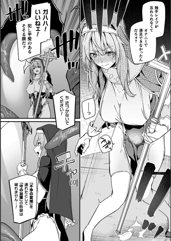 淫辱迷宮 〜エロトラップで乱れ咲く魔勇〜_36枚目の画像